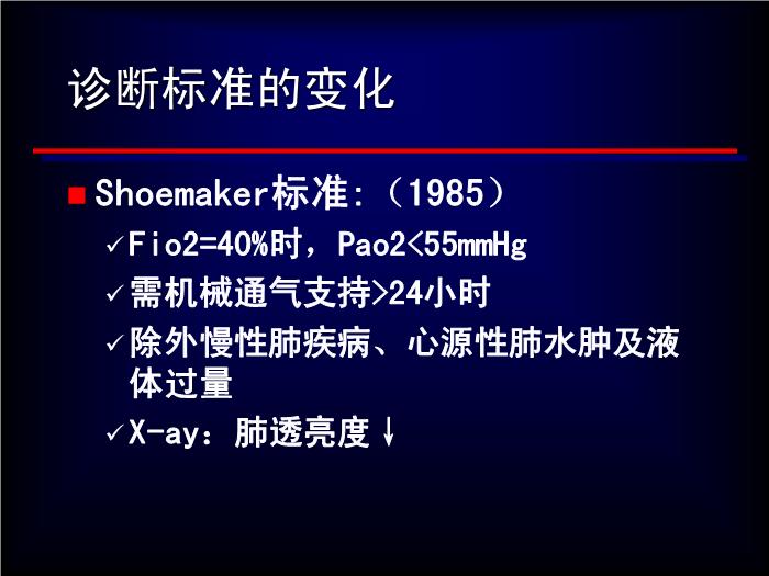 【醫學PPT課件】急性呼吸窘迫綜合征-中國醫學科學院北京天壇醫院第7頁