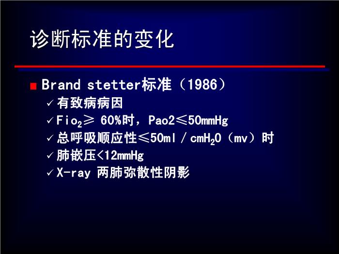 【醫學PPT課件】急性呼吸窘迫綜合征-中國醫學科學院北京天壇醫院第8頁