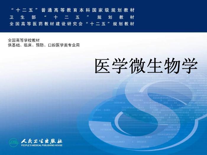 【醫學PPT課件】弧菌屬  醫學微生物學教學課件第1頁