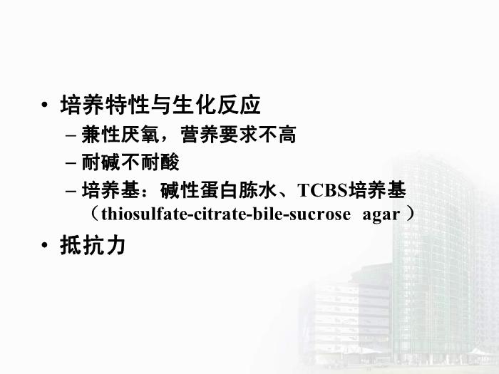 【醫學PPT課件】弧菌屬  醫學微生物學教學課件第8頁
