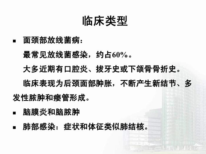 【醫學PPT課件】放線菌屬與諾卡菌屬 醫學微生物學教學課件第11頁