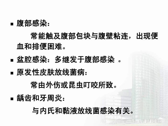 【醫學PPT課件】放線菌屬與諾卡菌屬 醫學微生物學教學課件第12頁