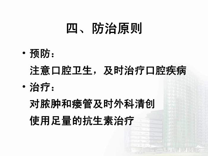 【醫學PPT課件】放線菌屬與諾卡菌屬 醫學微生物學教學課件第14頁