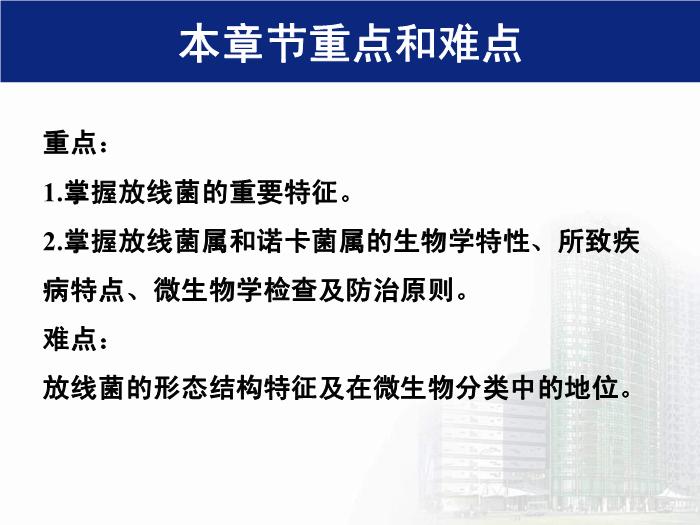 【醫學PPT課件】放線菌屬與諾卡菌屬 醫學微生物學教學課件第3頁