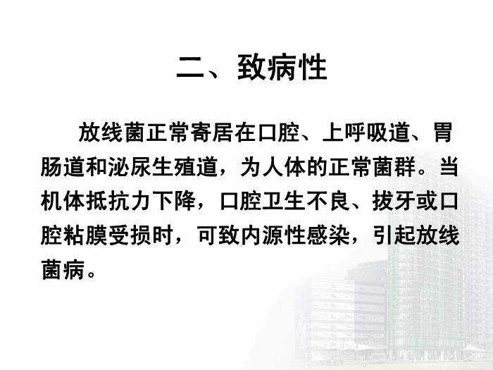 【醫學PPT課件】放線菌屬與諾卡菌屬 醫學微生物學教學課件第9頁