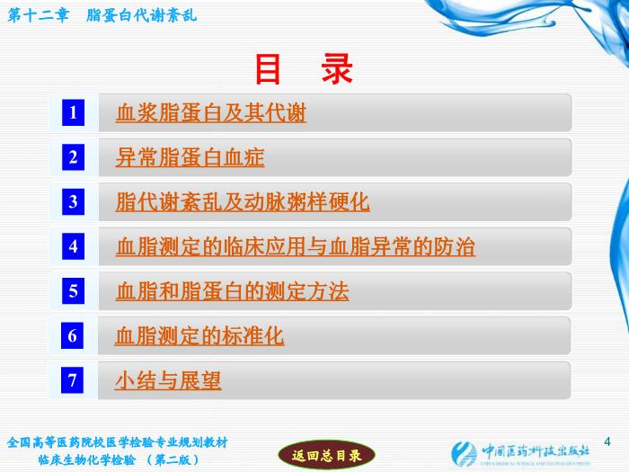 【醫學PPT課件】第12章  脂蛋白代謝紊亂 北京大學中日友好臨床醫學院第4頁