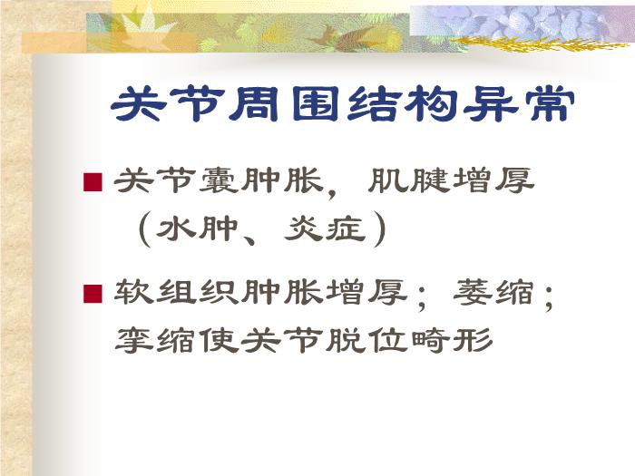 【醫學PPT課件】關節影像學診斷_PPT課件第11頁