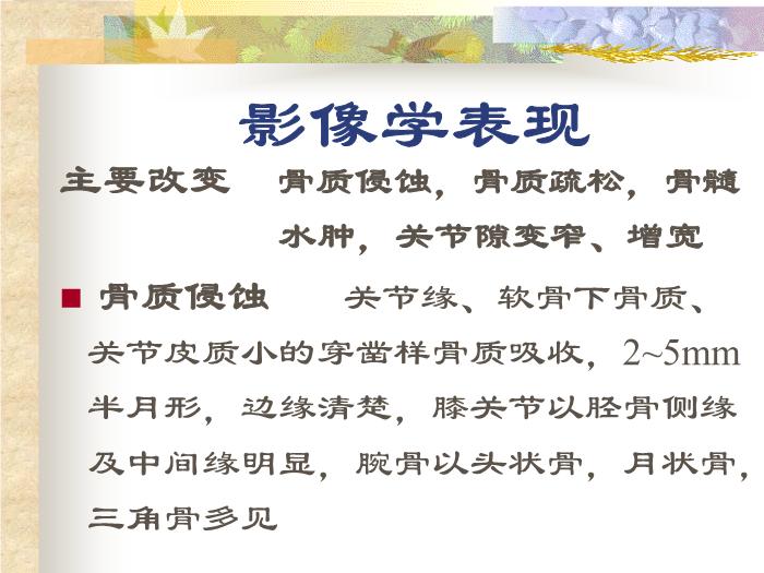 【醫學PPT課件】關節影像學診斷_PPT課件第13頁