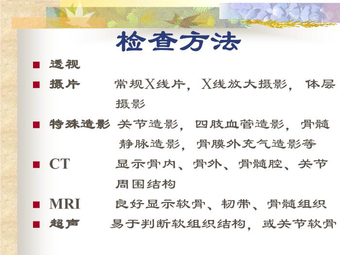 【醫學PPT課件】關節影像學診斷_PPT課件第2頁