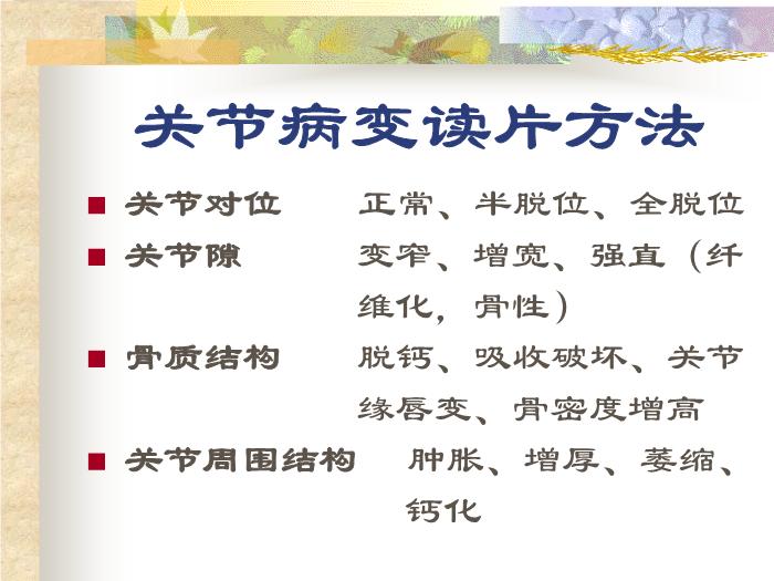 【醫學PPT課件】關節影像學診斷_PPT課件第3頁