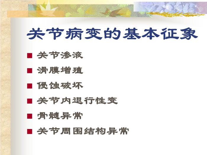 【醫學PPT課件】關節影像學診斷_PPT課件第5頁