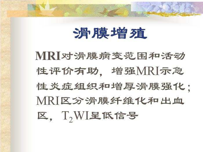 【醫學PPT課件】關節影像學診斷_PPT課件第7頁