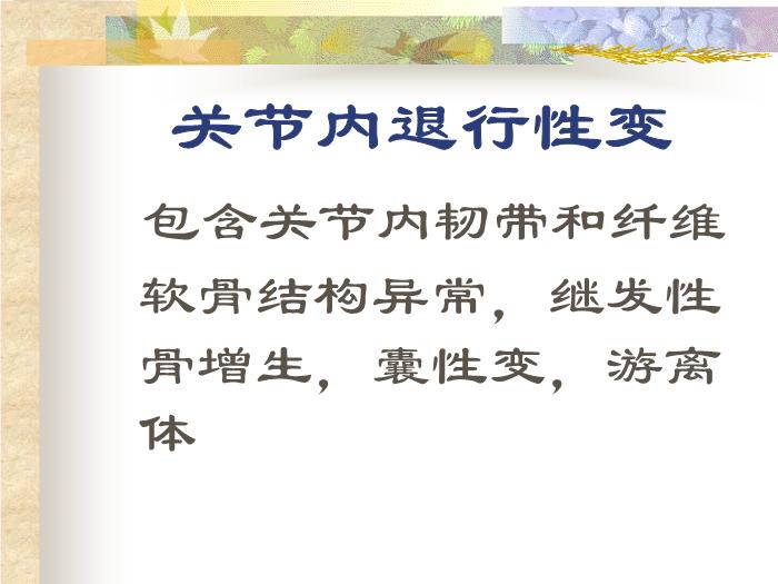 【醫學PPT課件】關節影像學診斷_PPT課件第9頁