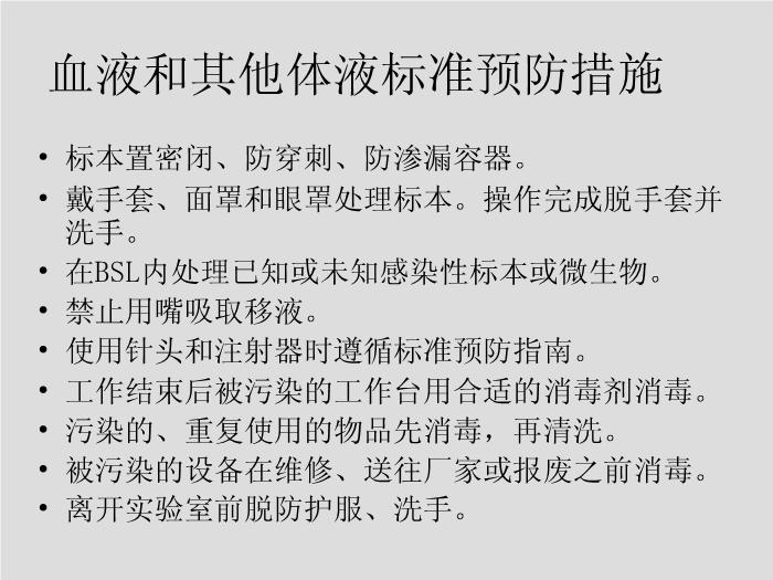 【醫學PPT課件】第1章 生物安全和醫院感染 華中科技大學同濟醫學院第12頁