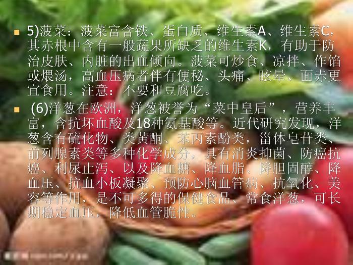 【醫學PPT課件】高血壓治療飲食【14頁PPT】第10頁
