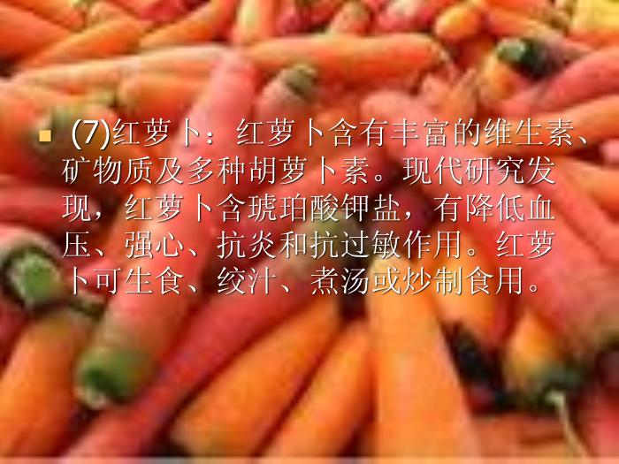 【醫學PPT課件】高血壓治療飲食【14頁PPT】第11頁