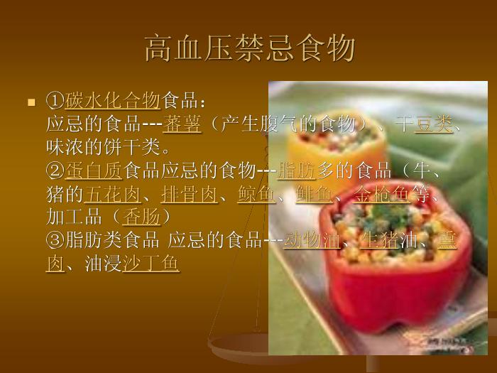 【醫學PPT課件】高血壓治療飲食【14頁PPT】第12頁