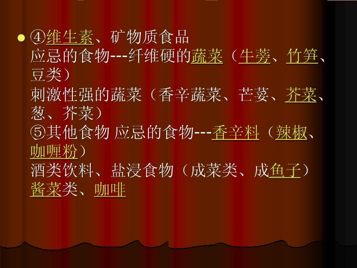 【醫學PPT課件】高血壓治療飲食【14頁PPT】第13頁