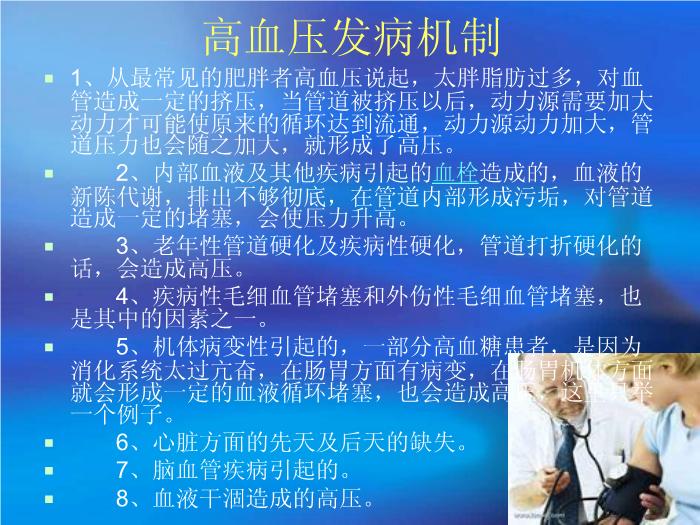【醫學PPT課件】高血壓治療飲食【14頁PPT】第2頁
