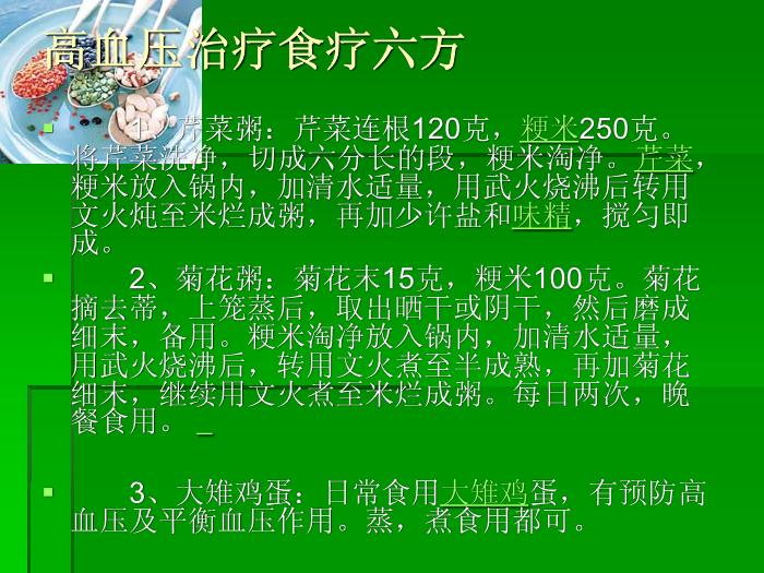 【醫學PPT課件】高血壓治療飲食【14頁PPT】第3頁
