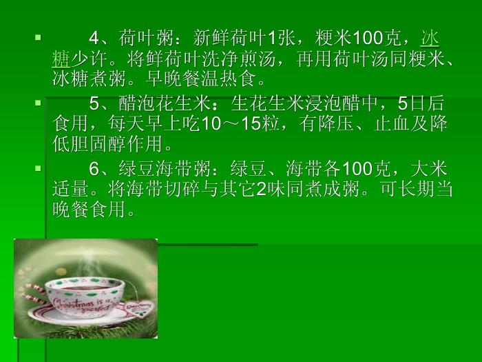 【醫學PPT課件】高血壓治療飲食【14頁PPT】第4頁