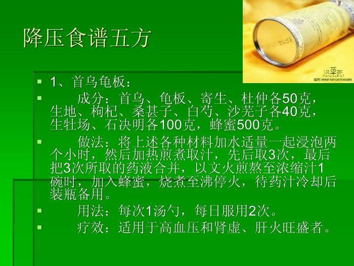 【醫學PPT課件】高血壓治療飲食【14頁PPT】第5頁