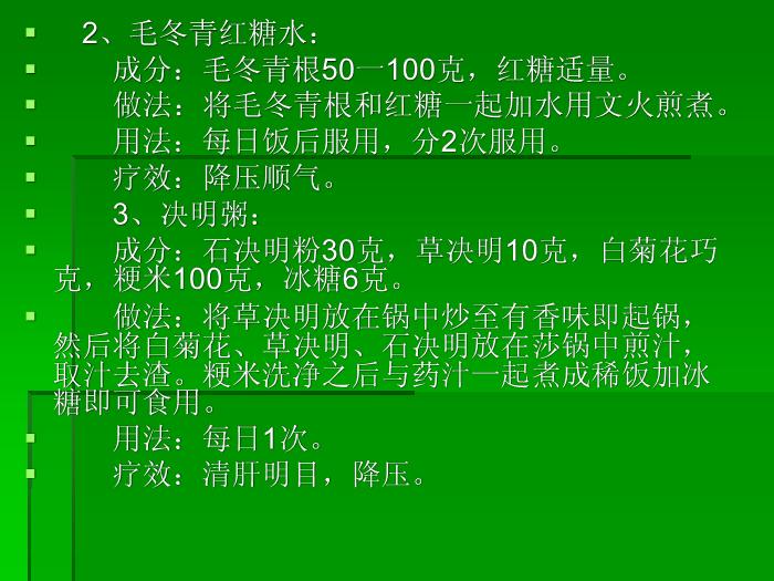 【醫學PPT課件】高血壓治療飲食【14頁PPT】第6頁