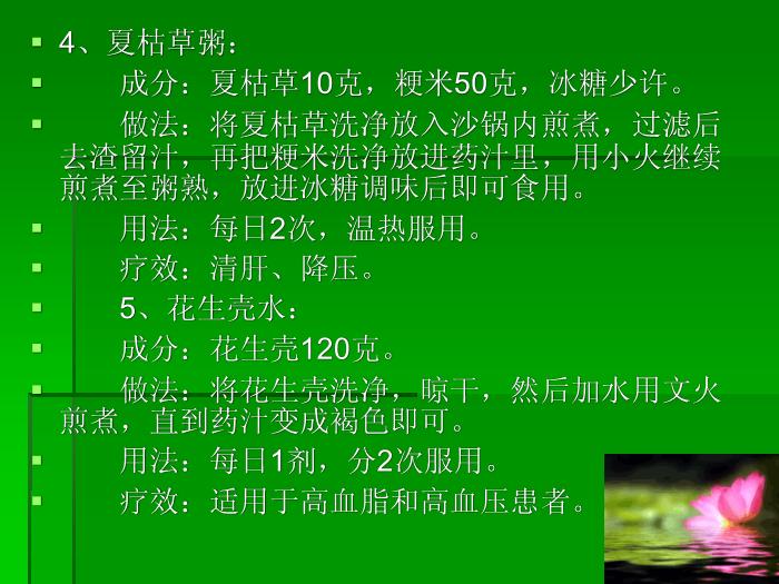 【醫學PPT課件】高血壓治療飲食【14頁PPT】第7頁