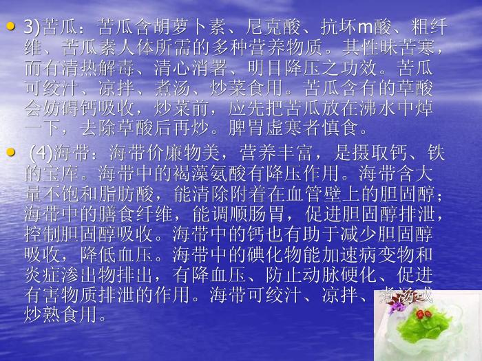 【醫學PPT課件】高血壓治療飲食【14頁PPT】第9頁