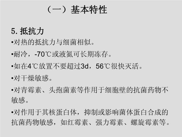 【醫學PPT課件】第17章 支原體 天津醫科大學 