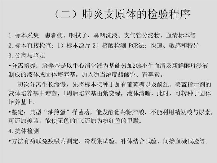 【醫學PPT課件】第17章 支原體 天津醫科大學 