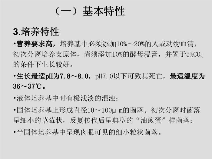 【醫學PPT課件】第17章 支原體 天津醫科大學 