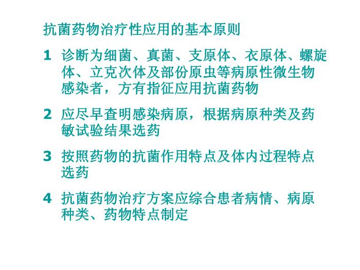 【醫學PPT課件】如何合理使用抗生素-PPT課件第3頁