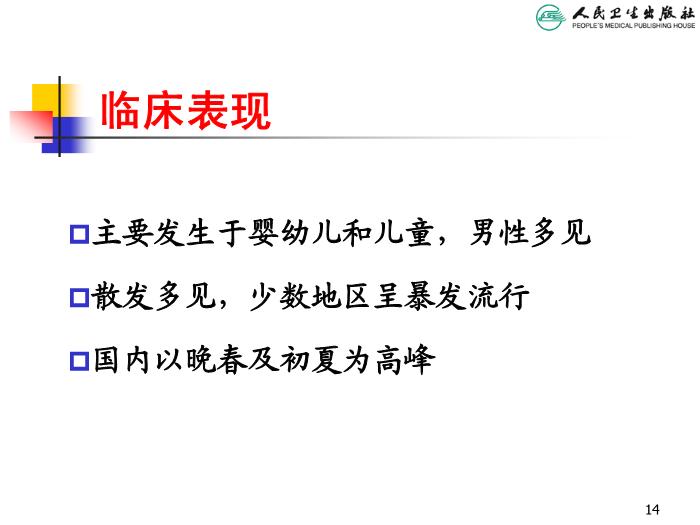 【醫學PPT課件】溶血尿毒綜合征 人衛版教學PPT課件第14頁