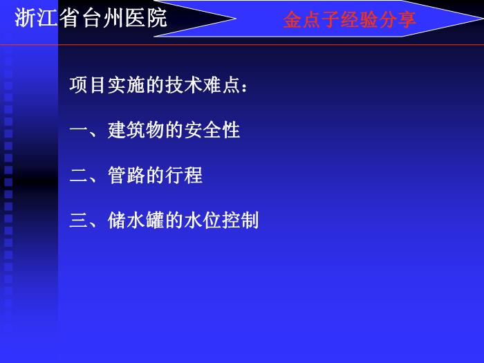【醫學PPT課件】人工腎廢水的再利用-浙江省臺州醫院-PPT課件第5頁