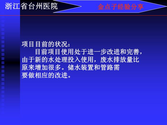 【醫學PPT課件】人工腎廢水的再利用-浙江省臺州醫院-PPT課件第6頁