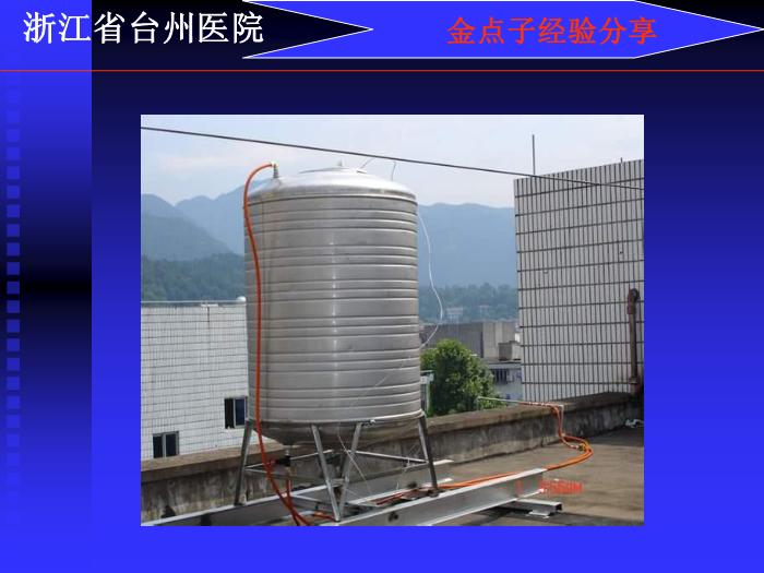 【醫學PPT課件】人工腎廢水的再利用-浙江省臺州醫院-PPT課件第7頁