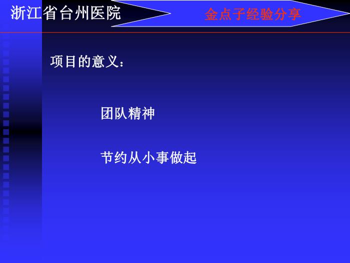 【醫學PPT課件】人工腎廢水的再利用-浙江省臺州醫院-PPT課件第8頁