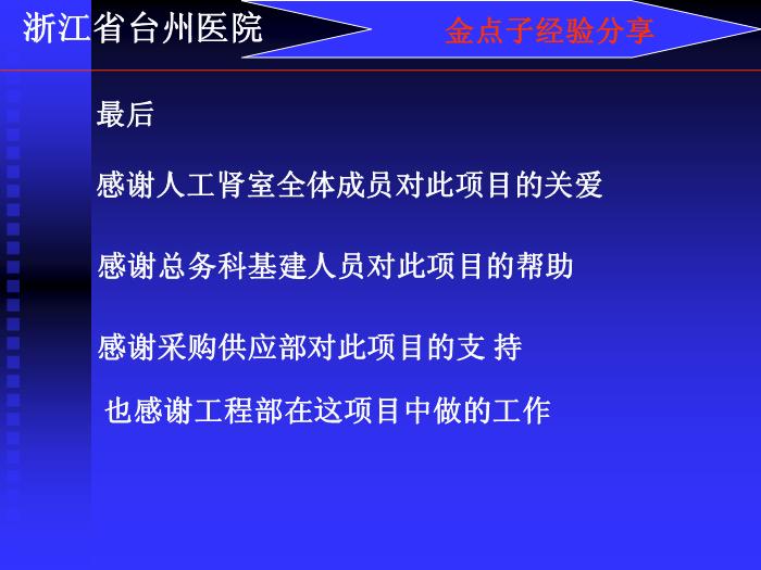 【醫學PPT課件】人工腎廢水的再利用-浙江省臺州醫院-PPT課件第9頁