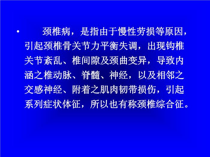 【醫學PPT課件】頸曲與胸椎關系X線片測量分析-頸椎病病因探討之一 第3頁
