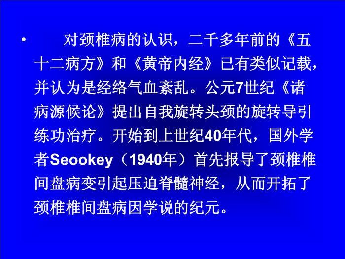 【醫學PPT課件】頸曲與胸椎關系X線片測量分析-頸椎病病因探討之一 第4頁