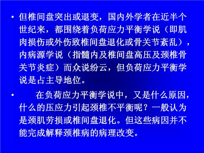 【醫學PPT課件】頸曲與胸椎關系X線片測量分析-頸椎病病因探討之一 第5頁