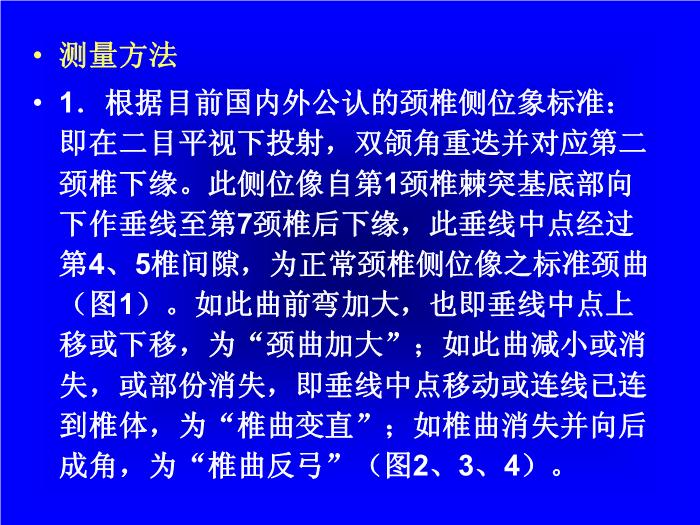 【醫學PPT課件】頸曲與胸椎關系X線片測量分析-頸椎病病因探討之一 第8頁