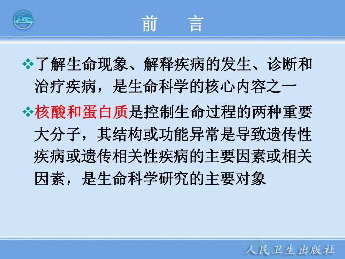 【醫學PPT課件】全自動DNA測序儀和蛋白質自動測序儀臨床檢驗儀器學第4頁