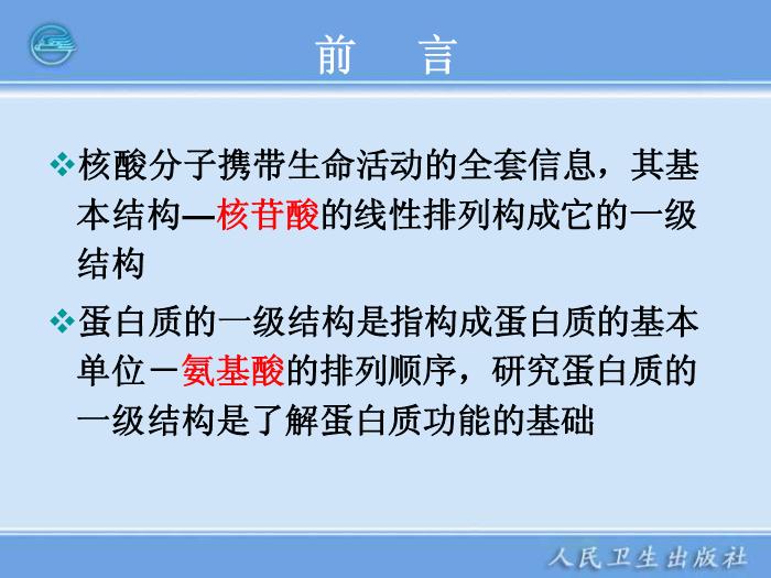 【醫學PPT課件】全自動DNA測序儀和蛋白質自動測序儀臨床檢驗儀器學第5頁