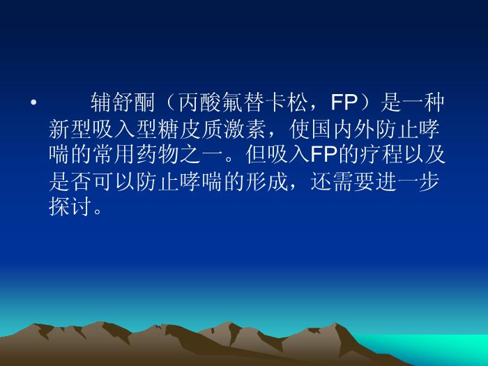 【醫學PPT課件】輔舒酮氣霧劑加儲霧罐治療毛細支氣管炎療效分析-晉中市第一人民醫院兒科第11頁