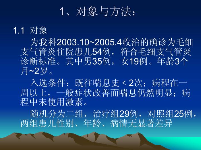 【醫學PPT課件】輔舒酮氣霧劑加儲霧罐治療毛細支氣管炎療效分析-晉中市第一人民醫院兒科第3頁