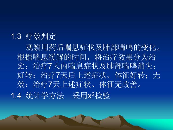 【醫學PPT課件】輔舒酮氣霧劑加儲霧罐治療毛細支氣管炎療效分析-晉中市第一人民醫院兒科第5頁