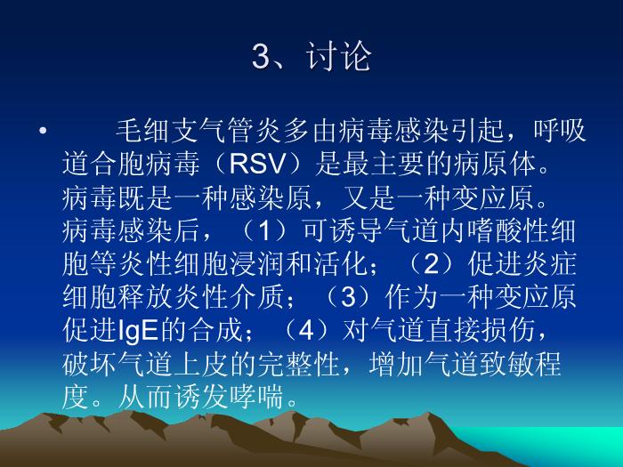 【醫學PPT課件】輔舒酮氣霧劑加儲霧罐治療毛細支氣管炎療效分析-晉中市第一人民醫院兒科第7頁
