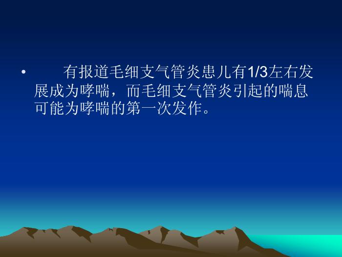 【醫學PPT課件】輔舒酮氣霧劑加儲霧罐治療毛細支氣管炎療效分析-晉中市第一人民醫院兒科第9頁